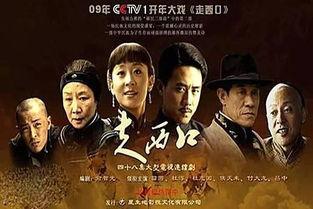 走西口全集在线观看最,探寻西部风情与人生百态 第1张 走西口全集在线观看最,探寻西部风情与人生百态 第1张